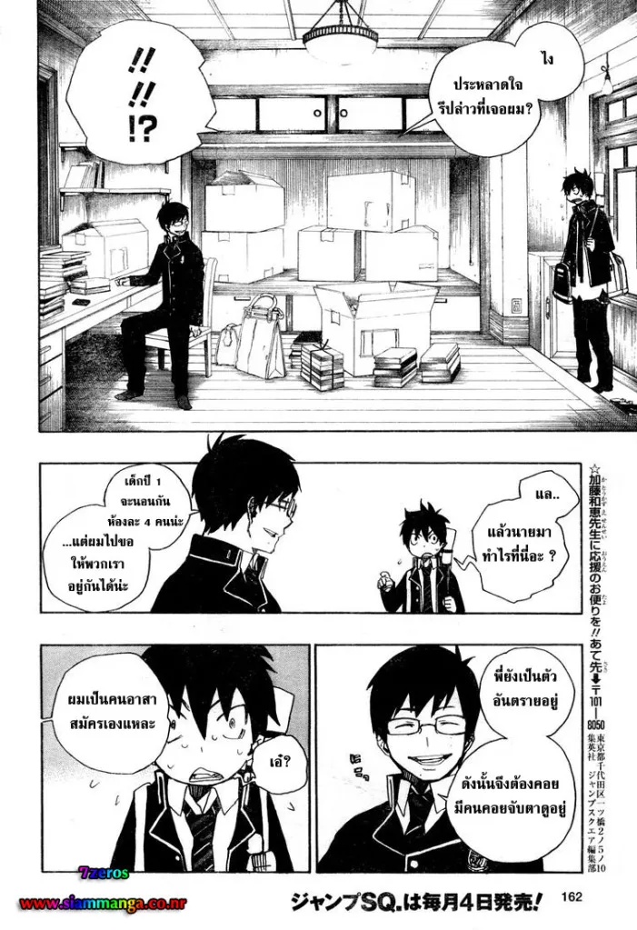 Ao no Exorcist - หน้า 49