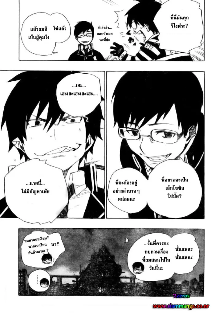 Ao no Exorcist - หน้า 50