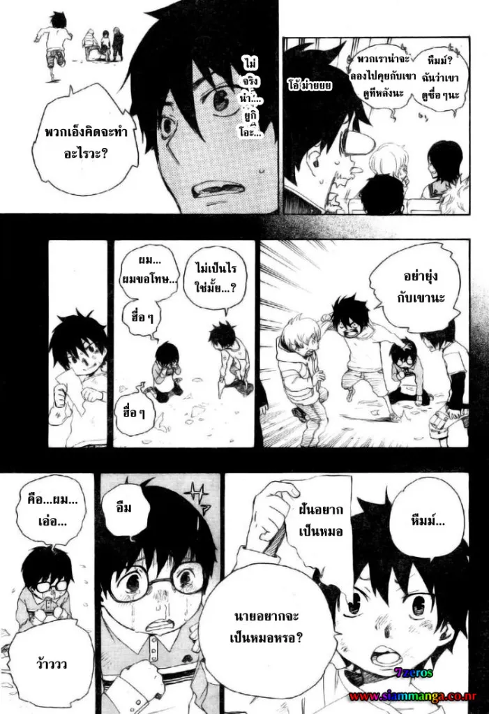 Ao no Exorcist - หน้า 8