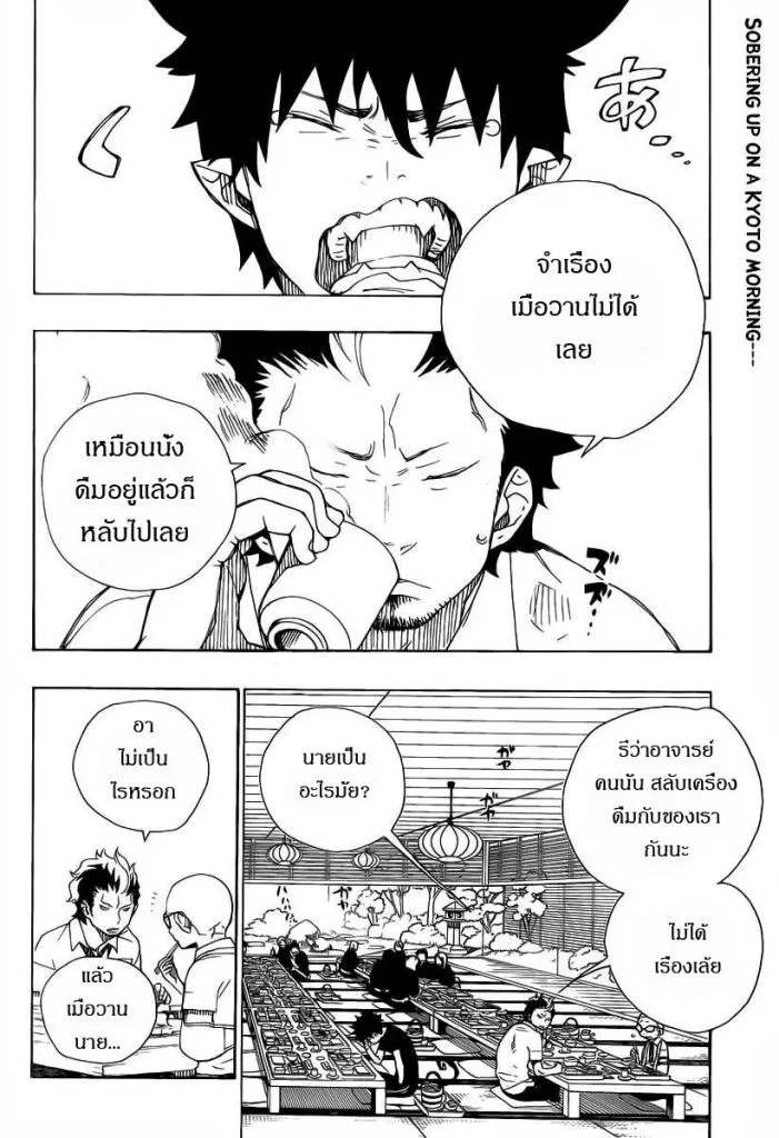 Ao no Exorcist - หน้า 1