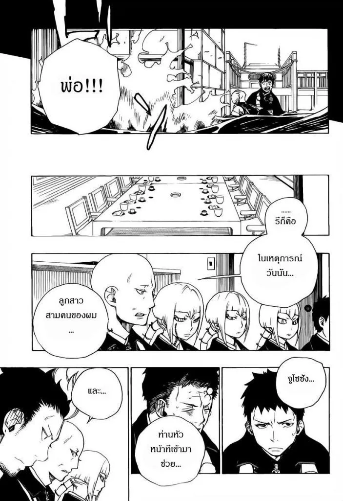 Ao no Exorcist - หน้า 23