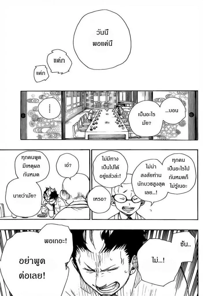 Ao no Exorcist - หน้า 29