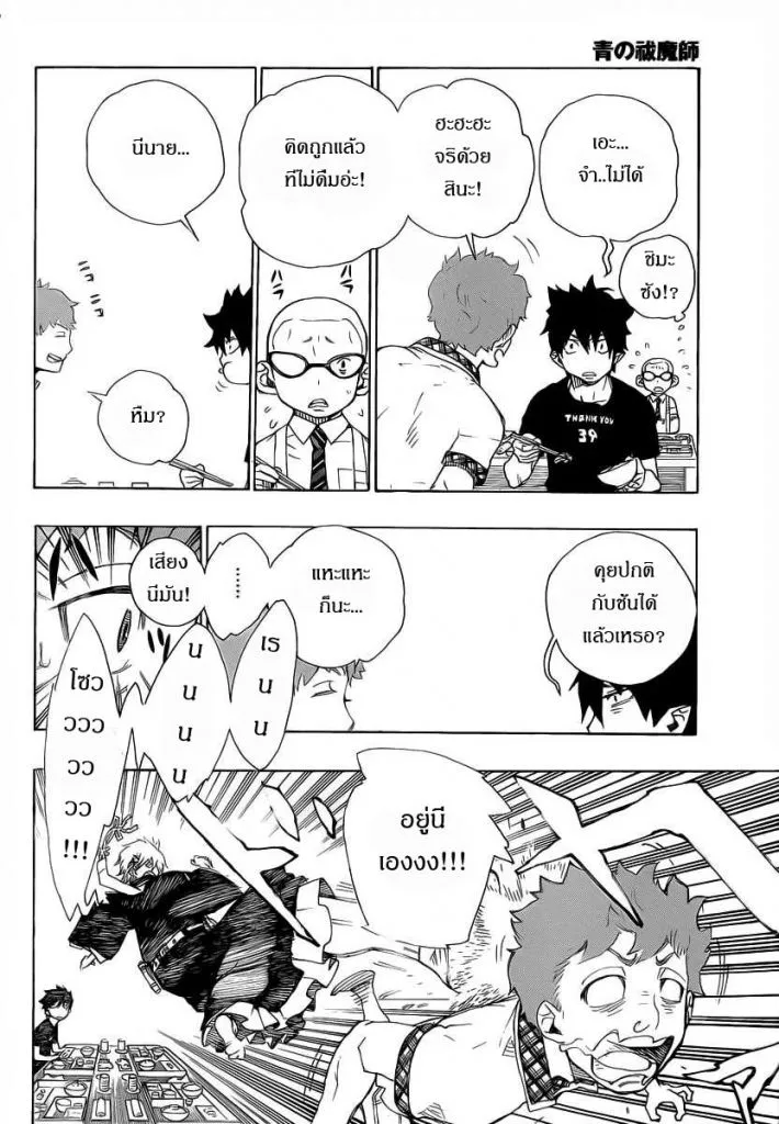 Ao no Exorcist - หน้า 3