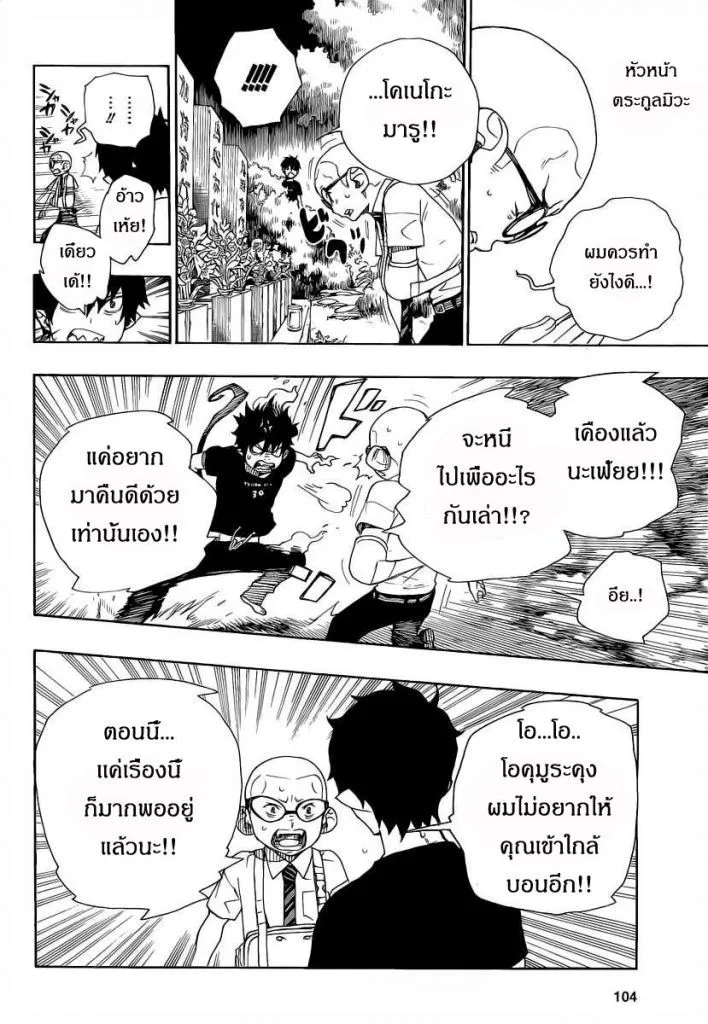 Ao no Exorcist - หน้า 32