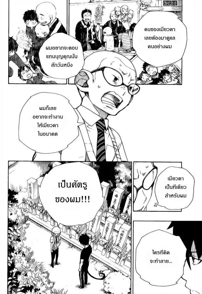 Ao no Exorcist - หน้า 34