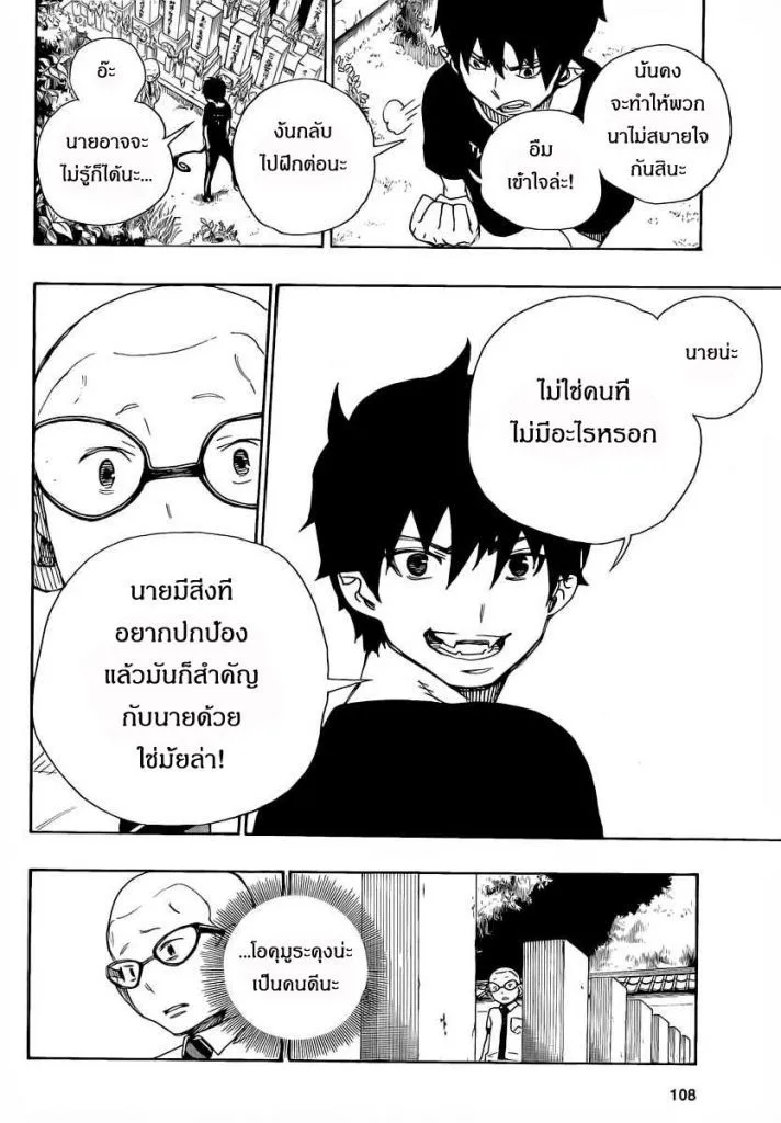 Ao no Exorcist - หน้า 36