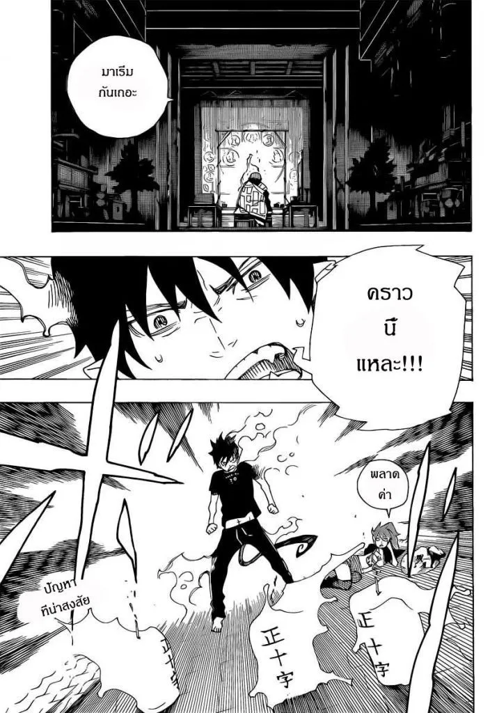 Ao no Exorcist - หน้า 39