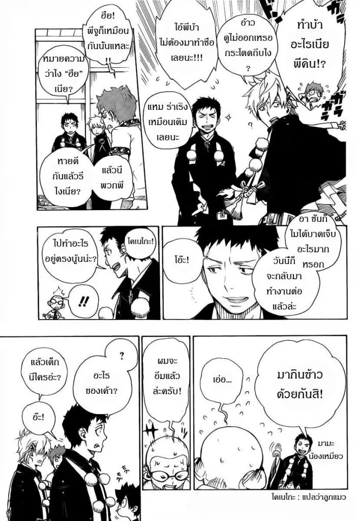 Ao no Exorcist - หน้า 4