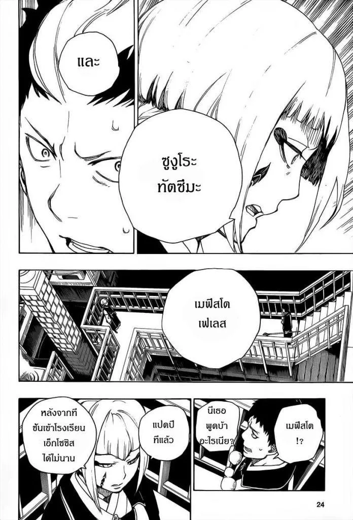 Ao no Exorcist - หน้า 12