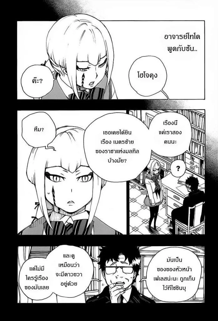 Ao no Exorcist - หน้า 13