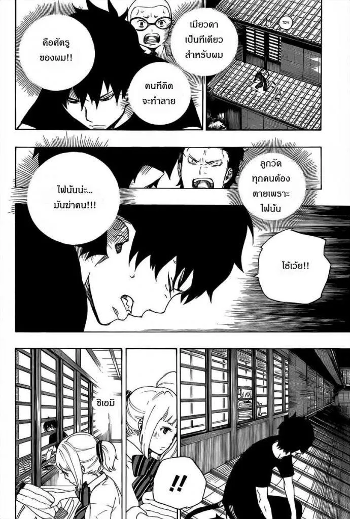 Ao no Exorcist - หน้า 2