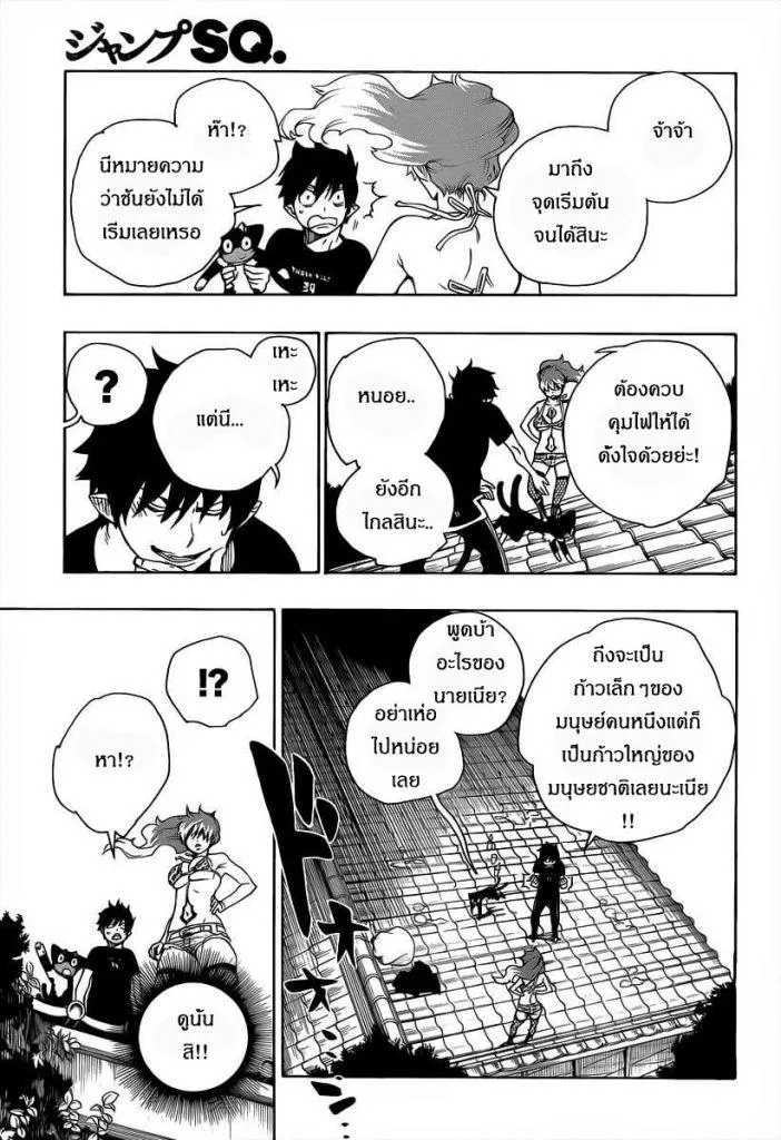 Ao no Exorcist - หน้า 23