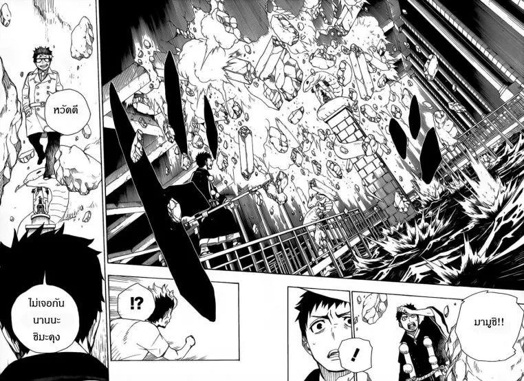 Ao no Exorcist - หน้า 26