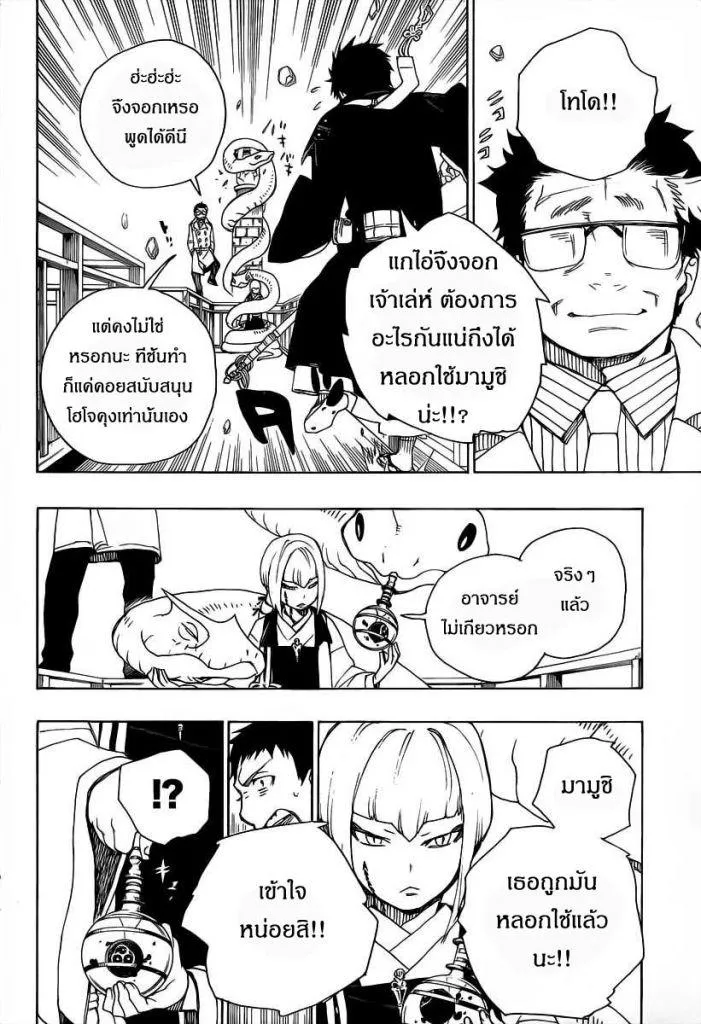 Ao no Exorcist - หน้า 27