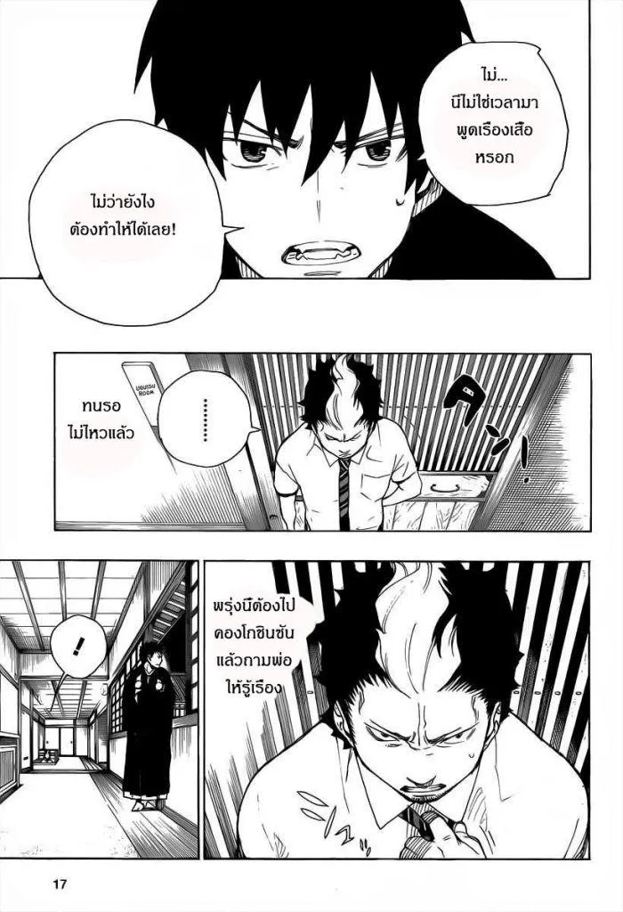 Ao no Exorcist - หน้า 5