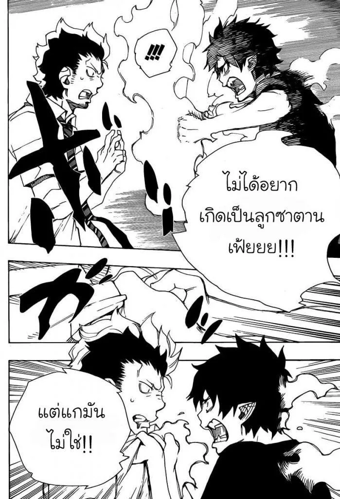 Ao no Exorcist - หน้า 15