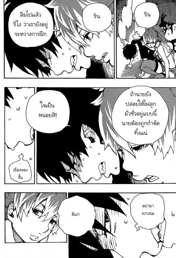 Ao no Exorcist - หน้า 19