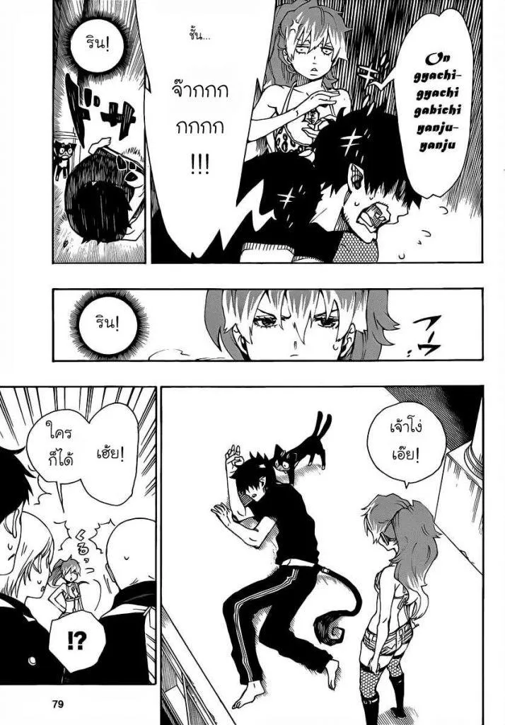 Ao no Exorcist - หน้า 20