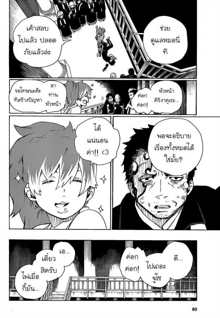 Ao no Exorcist - หน้า 21