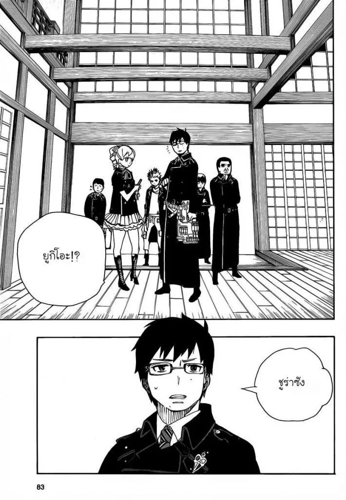 Ao no Exorcist - หน้า 24