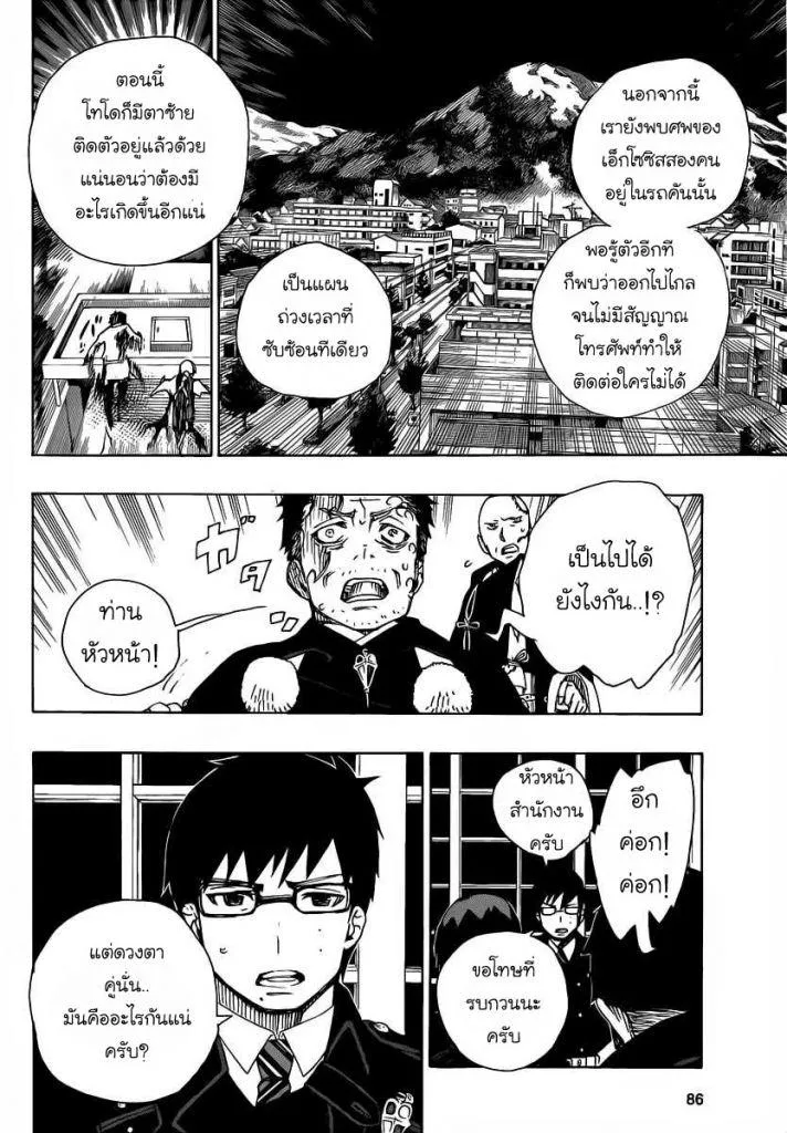 Ao no Exorcist - หน้า 27