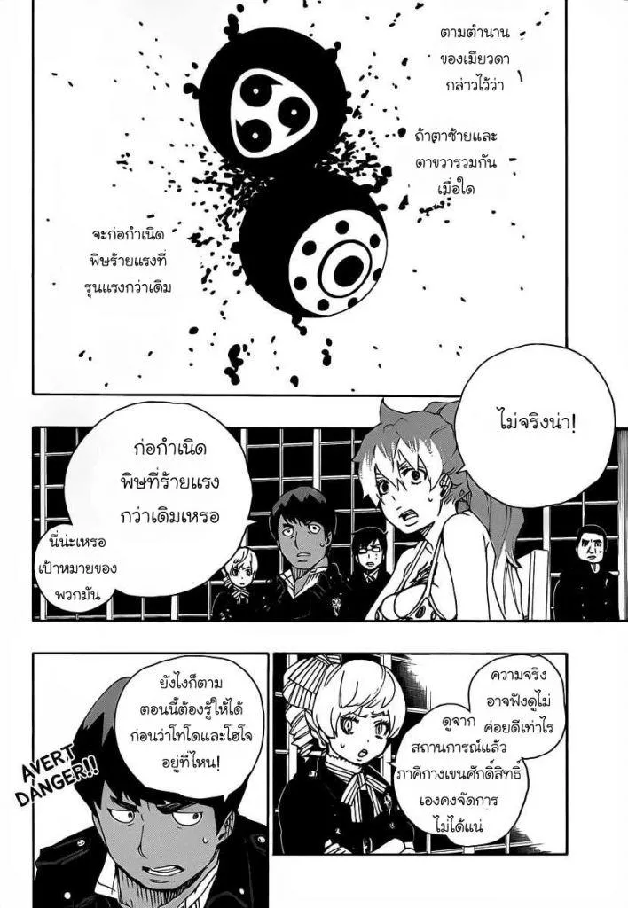 Ao no Exorcist - หน้า 29