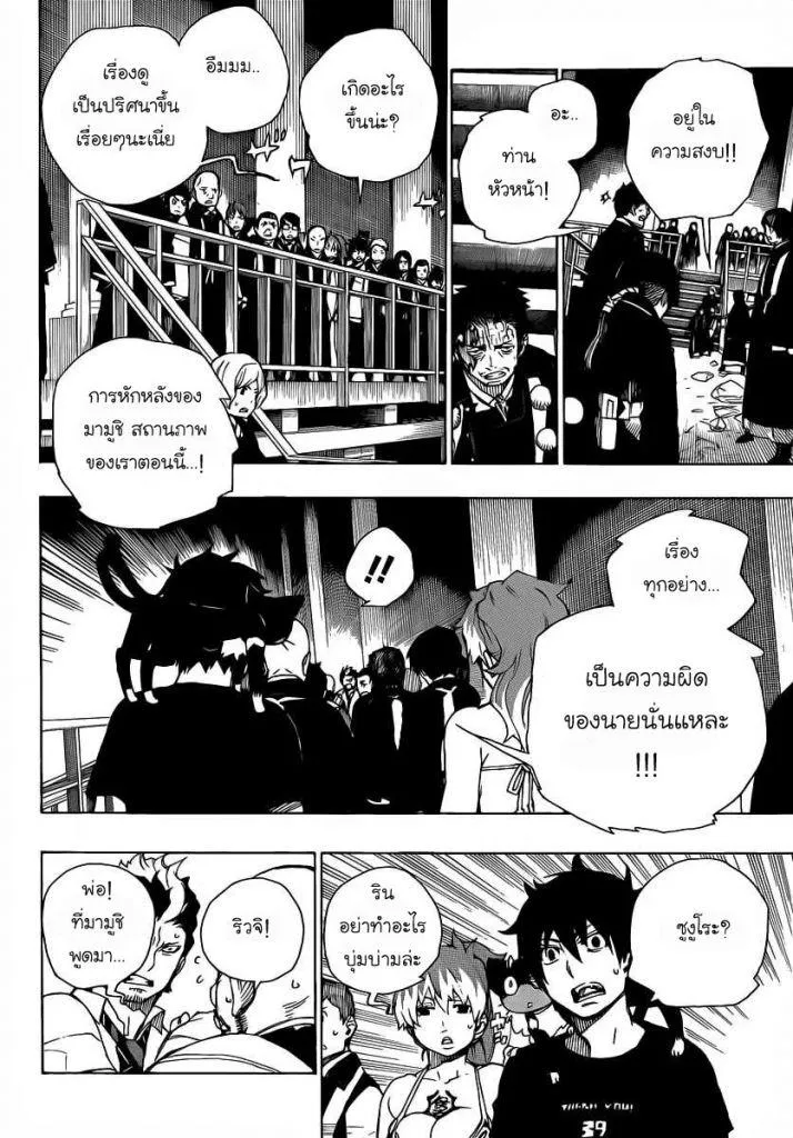 Ao no Exorcist - หน้า 3