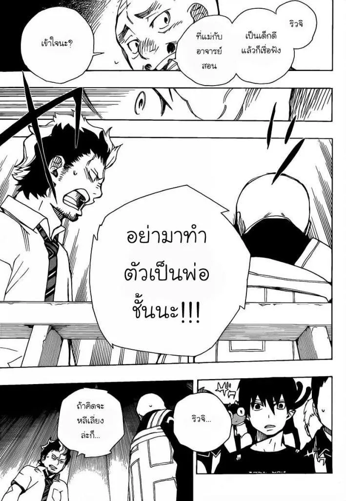 Ao no Exorcist - หน้า 6