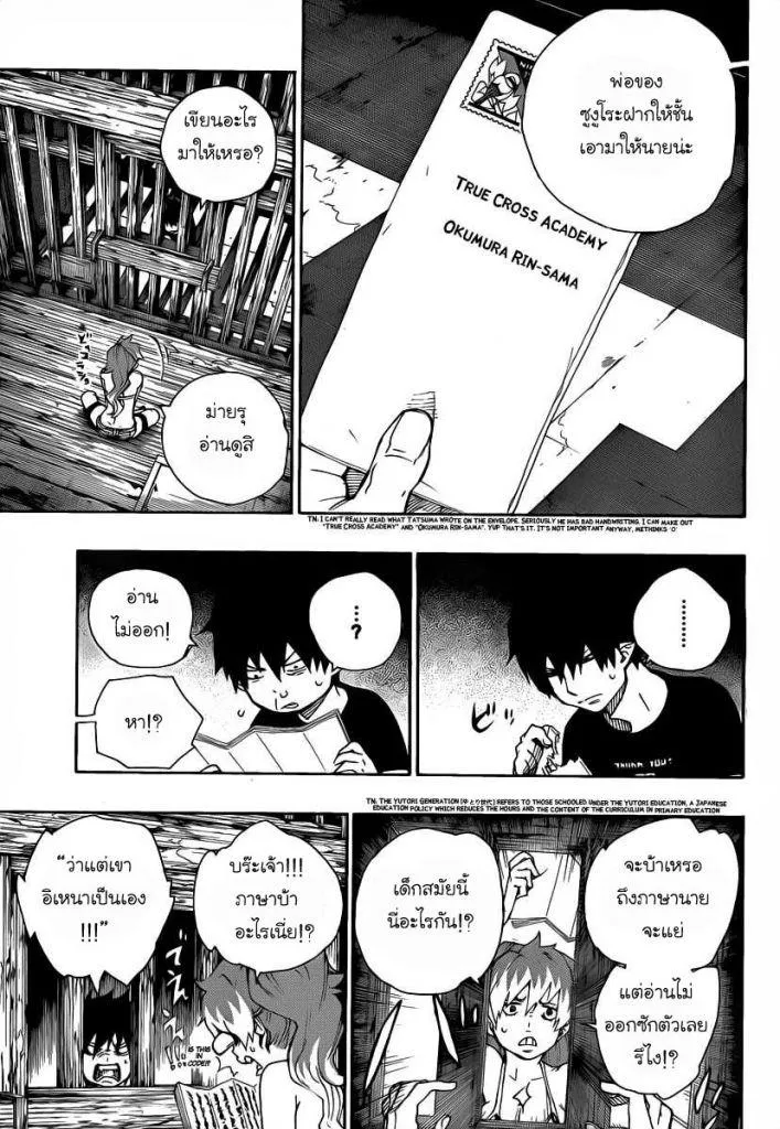 Ao no Exorcist - หน้า 12