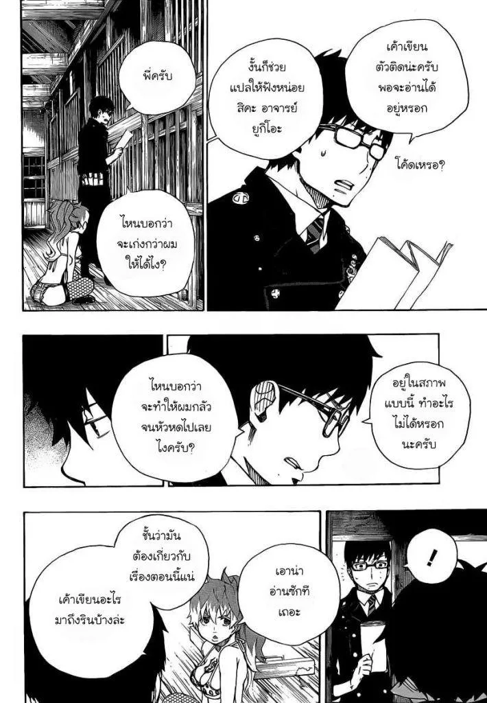 Ao no Exorcist - หน้า 13