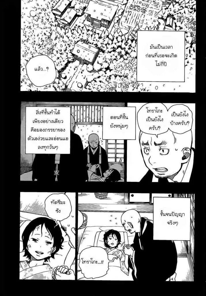 Ao no Exorcist - หน้า 16