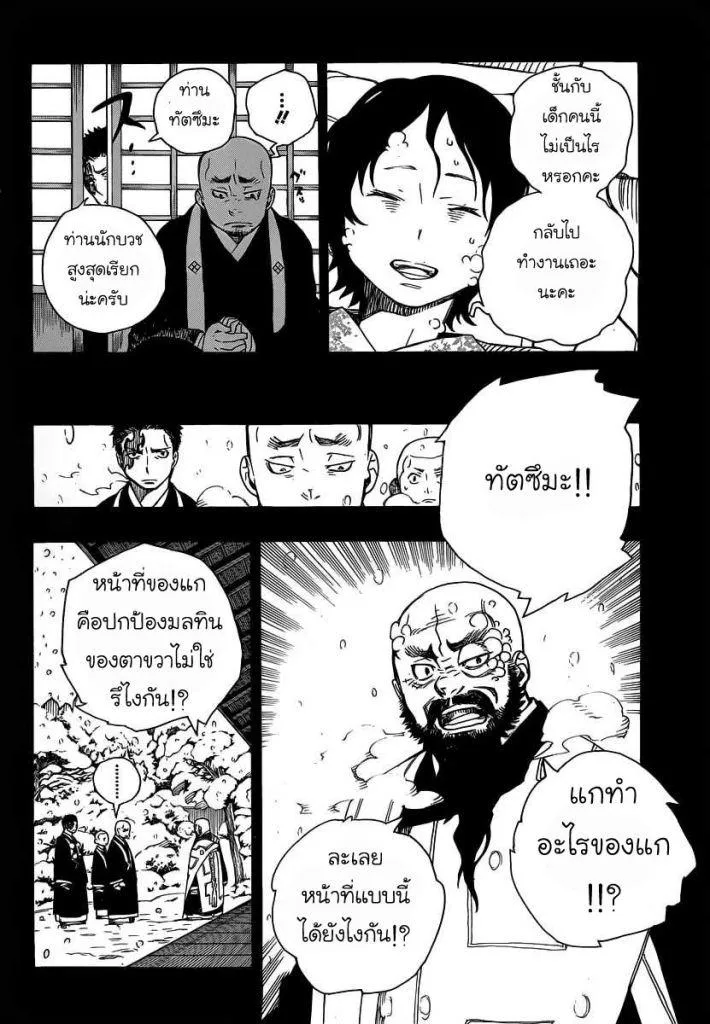 Ao no Exorcist - หน้า 17