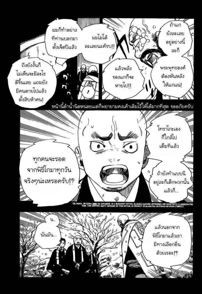 Ao no Exorcist - หน้า 18