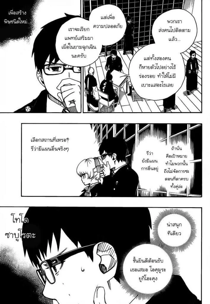 Ao no Exorcist - หน้า 2