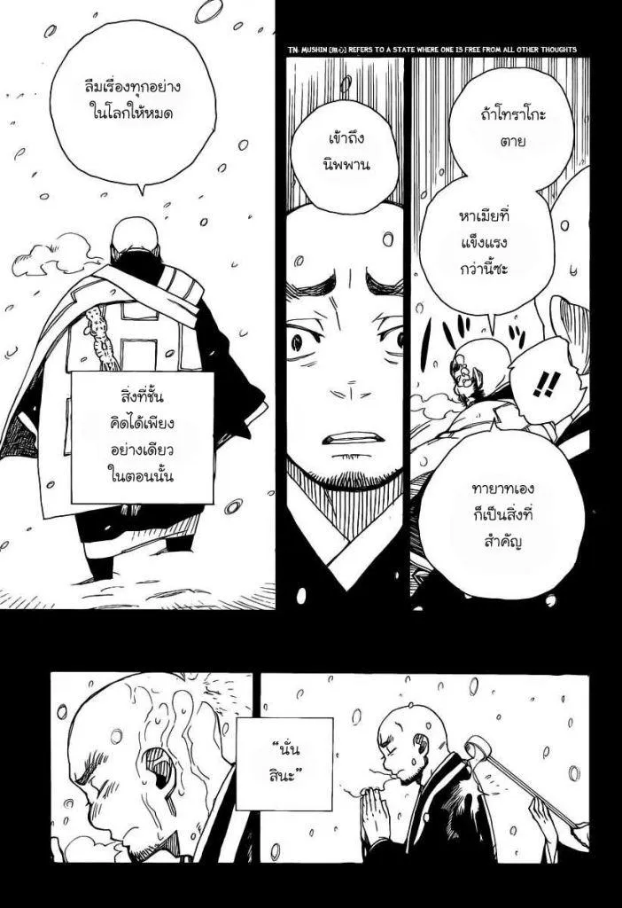 Ao no Exorcist - หน้า 20