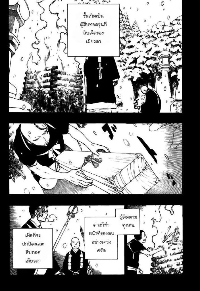 Ao no Exorcist - หน้า 21