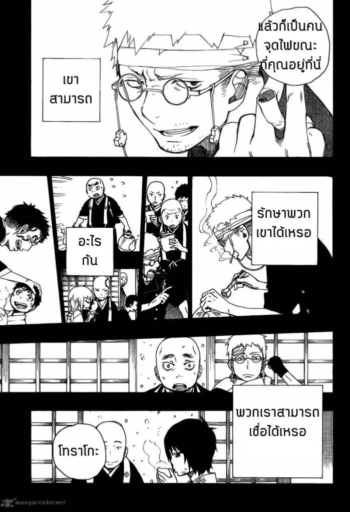 Ao no Exorcist - หน้า 20