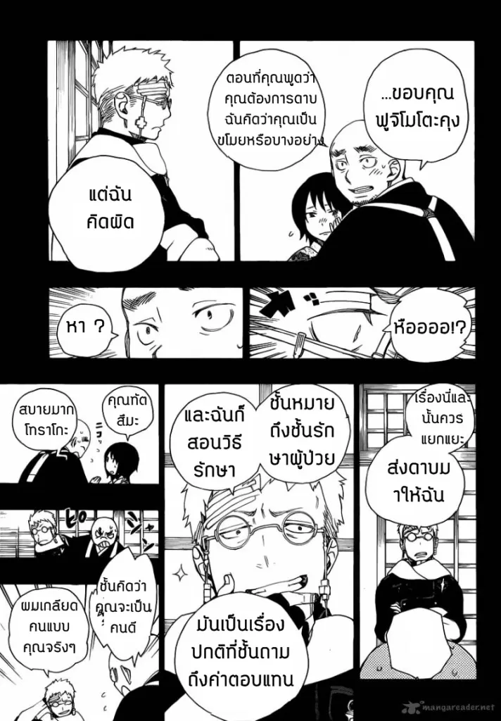 Ao no Exorcist - หน้า 22