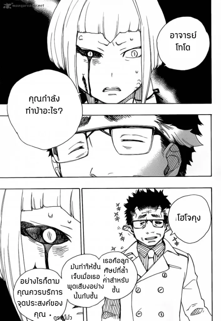 Ao no Exorcist - หน้า 36