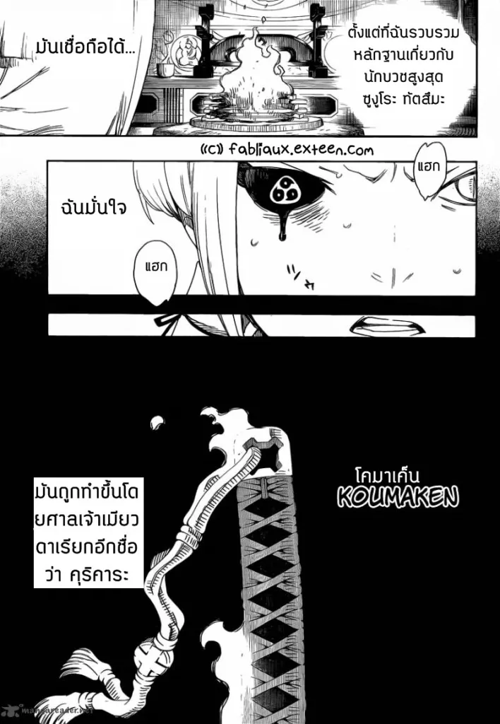 Ao no Exorcist - หน้า 8