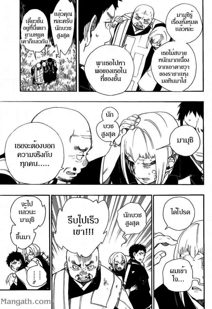 Ao no Exorcist - หน้า 17