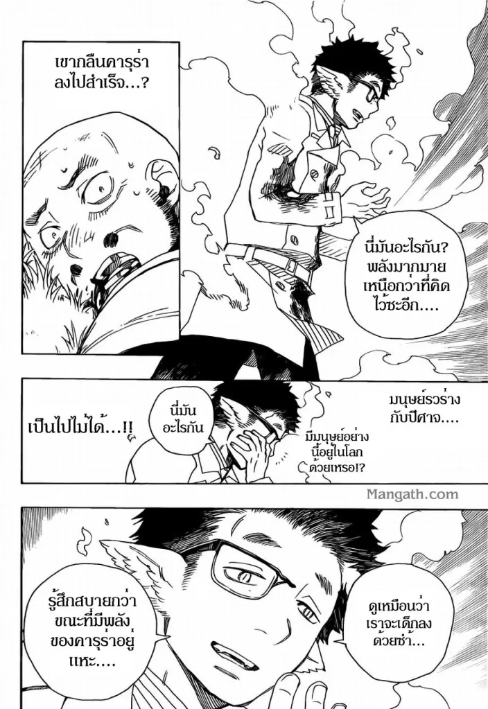 Ao no Exorcist - หน้า 26