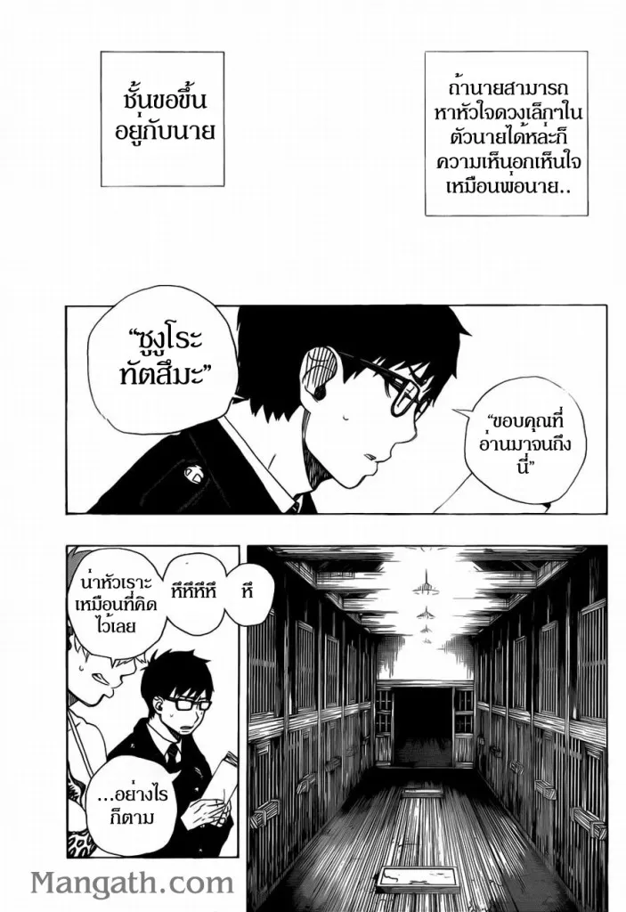 Ao no Exorcist - หน้า 29