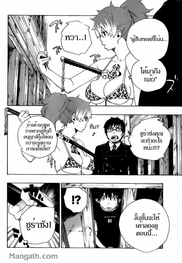 Ao no Exorcist - หน้า 32