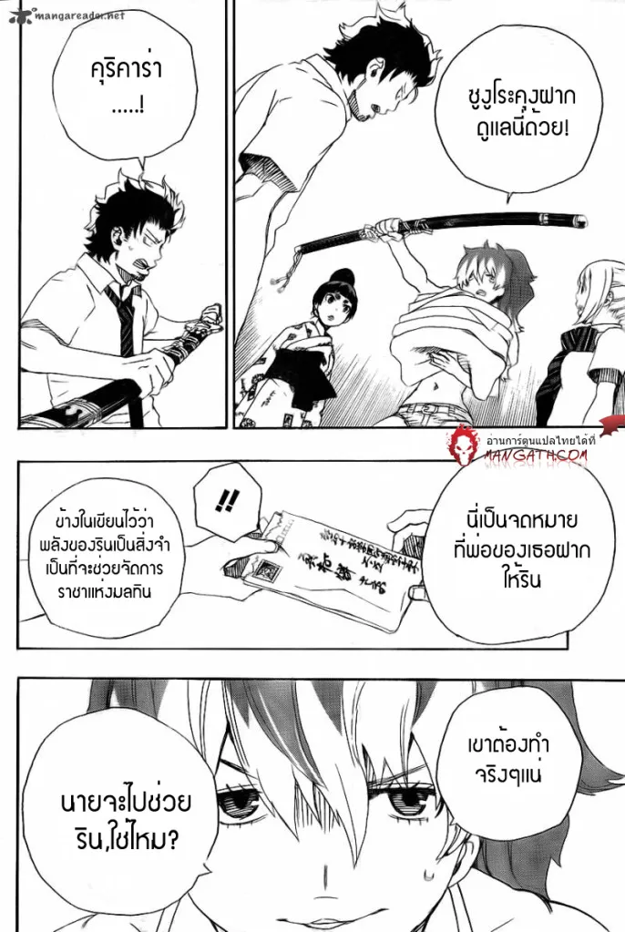 Ao no Exorcist - หน้า 15