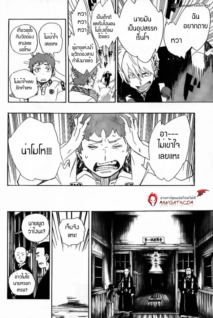 Ao no Exorcist - หน้า 18