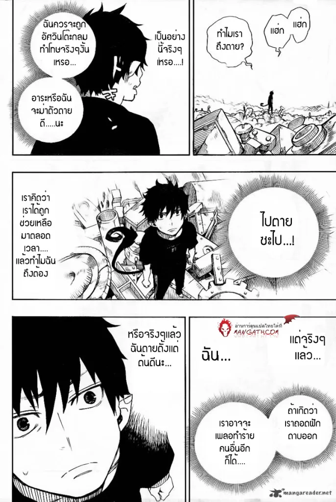 Ao no Exorcist - หน้า 24