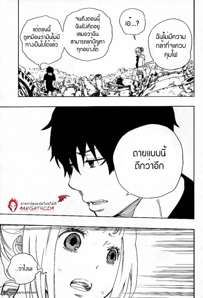 Ao no Exorcist - หน้า 27