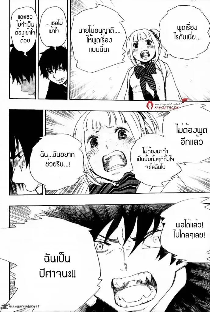 Ao no Exorcist - หน้า 28