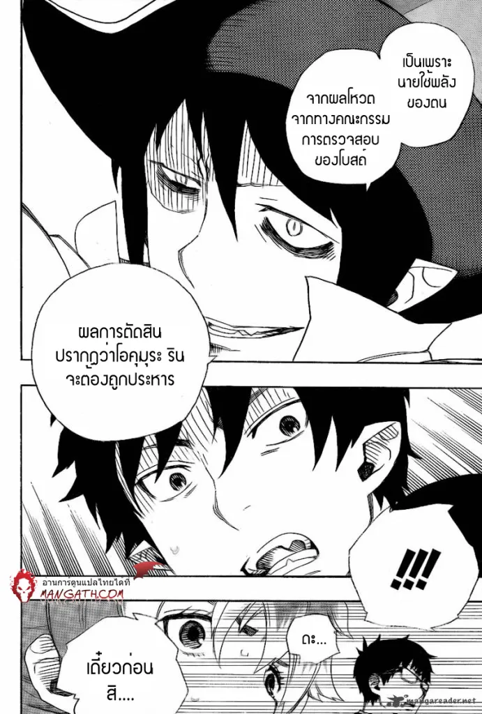 Ao no Exorcist - หน้า 3